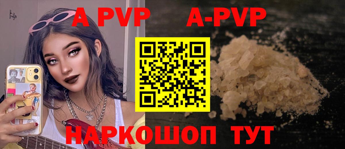 А ПВП Соль  Альфа ПВП СК  Альфа ПВП Crystall  Вход с VPN  Соль-Илецк 