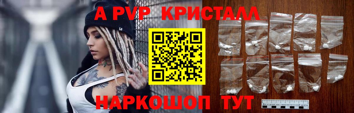 Альфа ПВП кристаллы Соль-Илецк