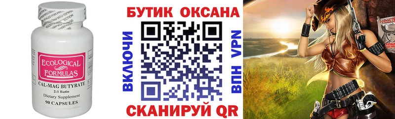 МЕГА   Соль-Илецк  Бутират вода 