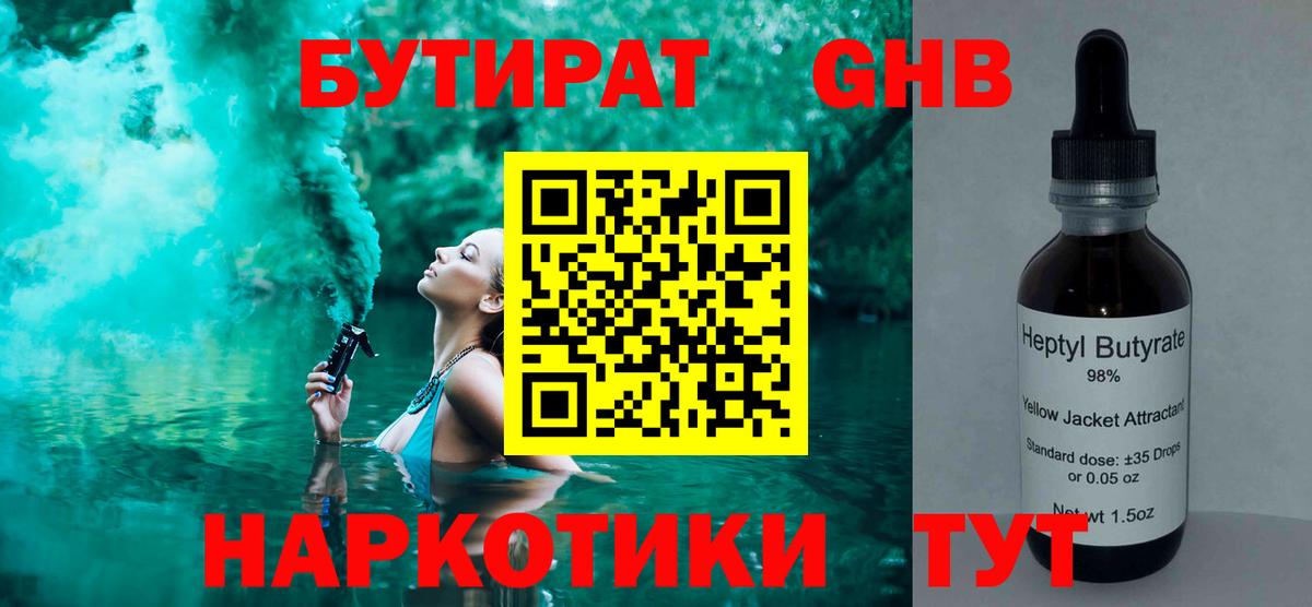 Бутират GHB  Вход с VPN  БУТИРАТ  Соль-Илецк 