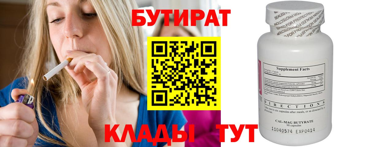 Бутират BDO Соль-Илецк