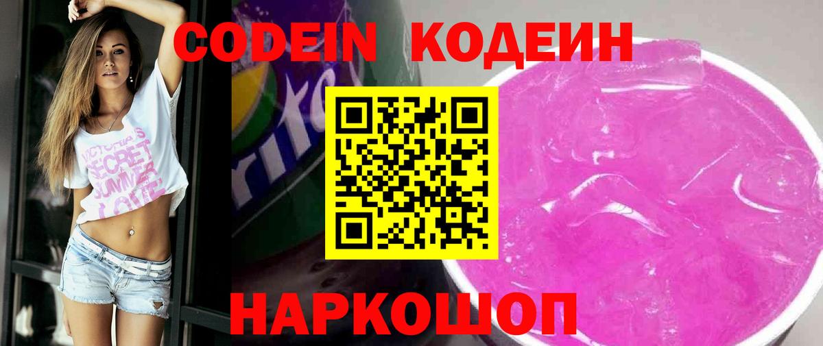 Кодеиновый сироп Lean напиток Lean (лин)  Вход с VPN  Кодеин напиток Lean (лин)  Соль-Илецк 