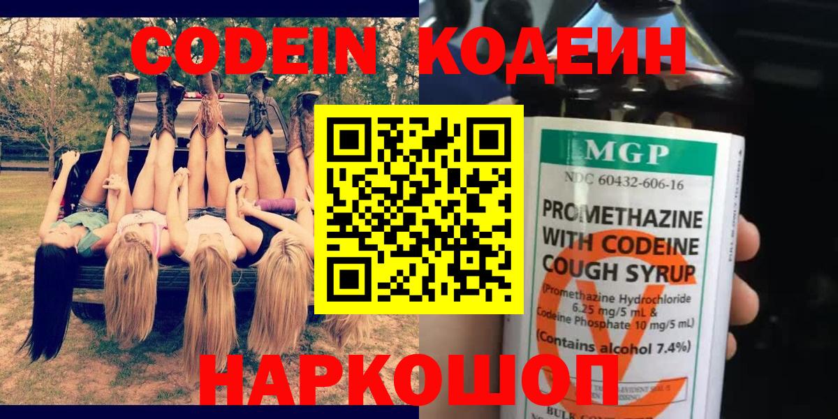 Кодеиновый сироп Lean Purple Drank Соль-Илецк