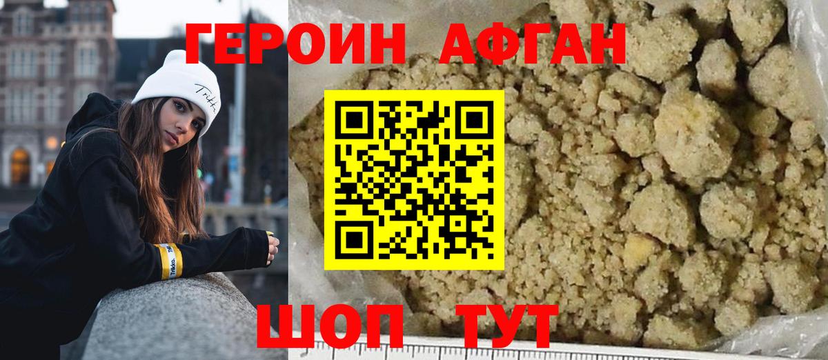 Героин Афган  Вход с VPN  Соль-Илецк 