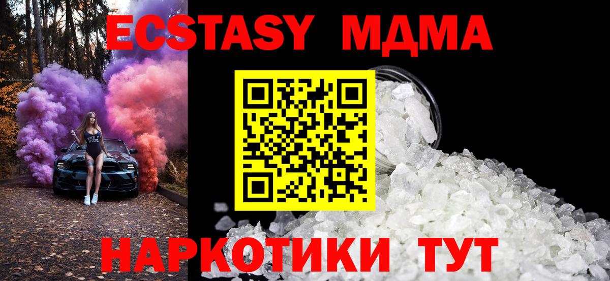МДМА VHQ  MDMA кристаллы  Вход с VPN  Соль-Илецк 