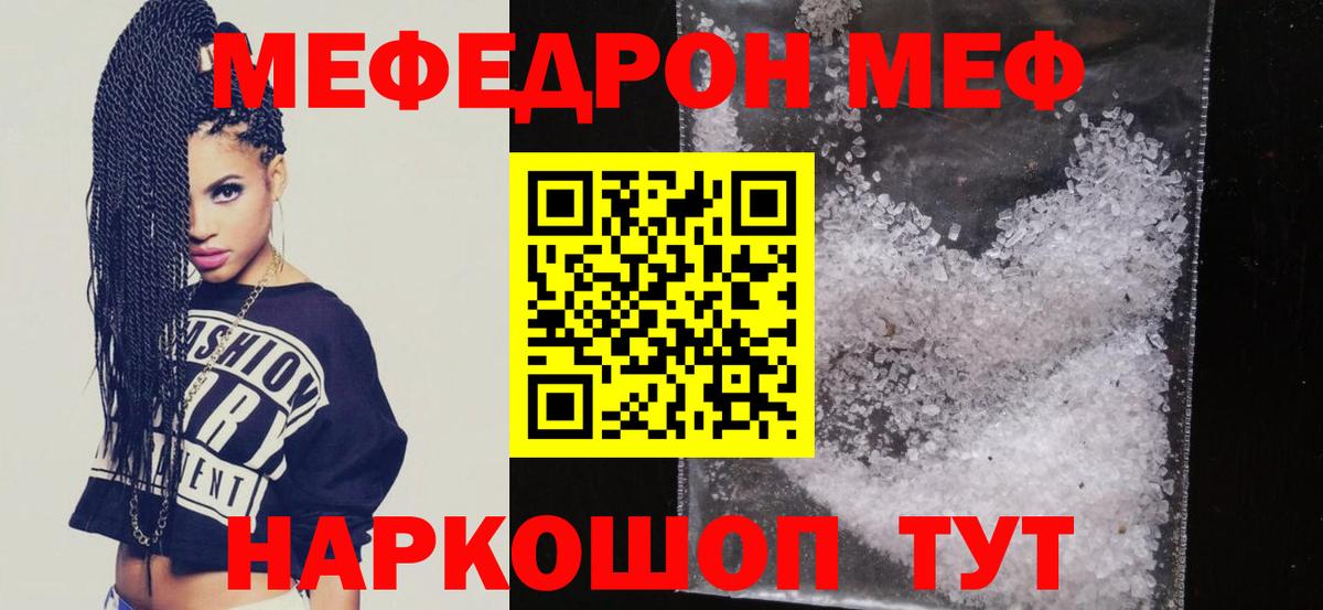 Меф мука  Вход с VPN  Соль-Илецк  МЯУ-МЯУ мука 