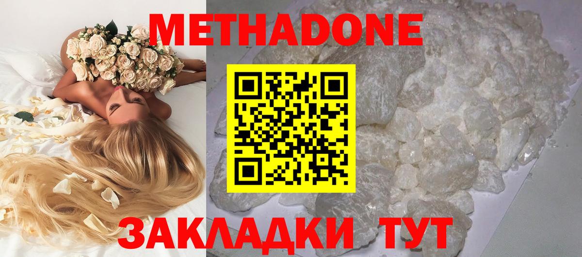 Соль-Илецк  МЕТАДОН кристалл  Метадон мёд  Вход с VPN 