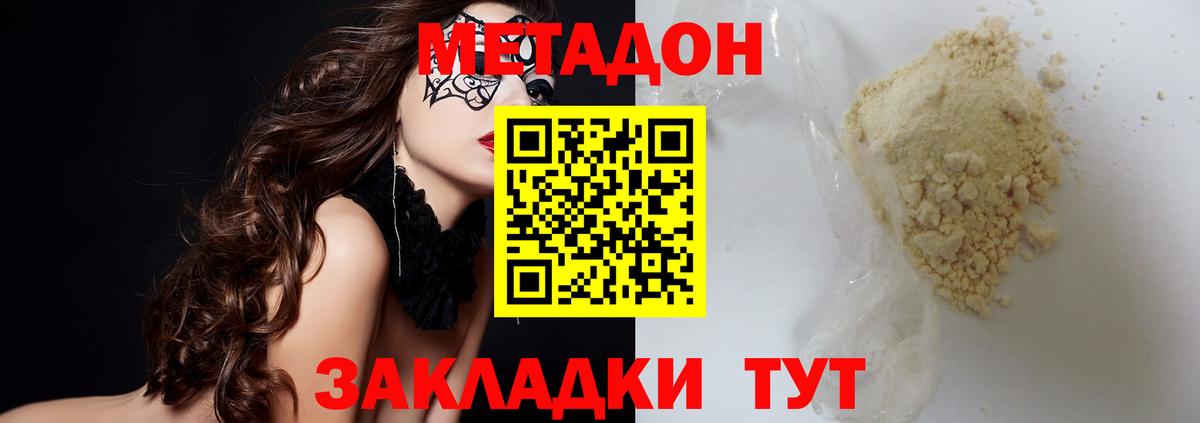 МЕТАДОН methadone Соль-Илецк